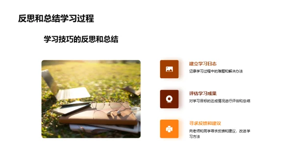 一年级学霸的秘诀