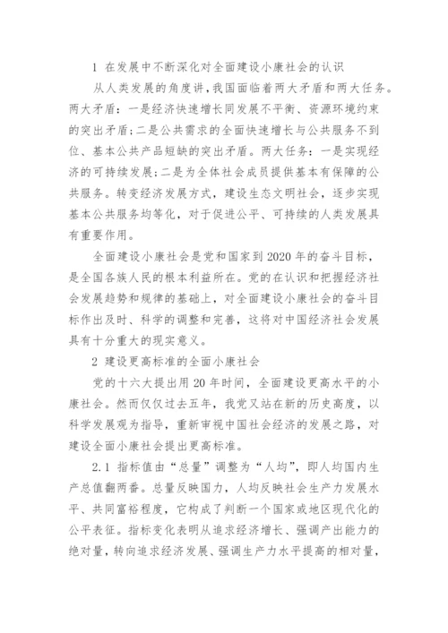 有关全面建设小康社会论文.docx