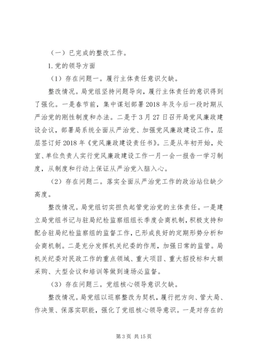 民政局党组关于市委反馈意见整改情况报告.docx