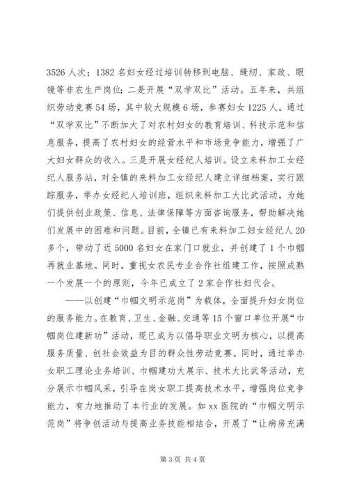 乡镇妇联换届暨妇代会工作报告.docx