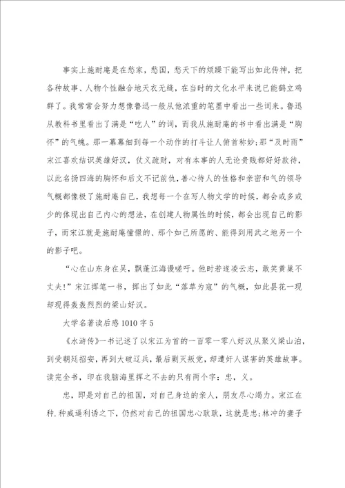 2022年大学名著读后感1010字