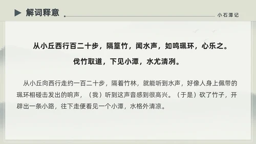 水墨简约中国风八年级语文小石潭记PPT课件