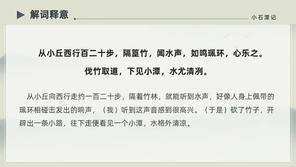 水墨简约中国风八年级语文小石潭记PPT课件