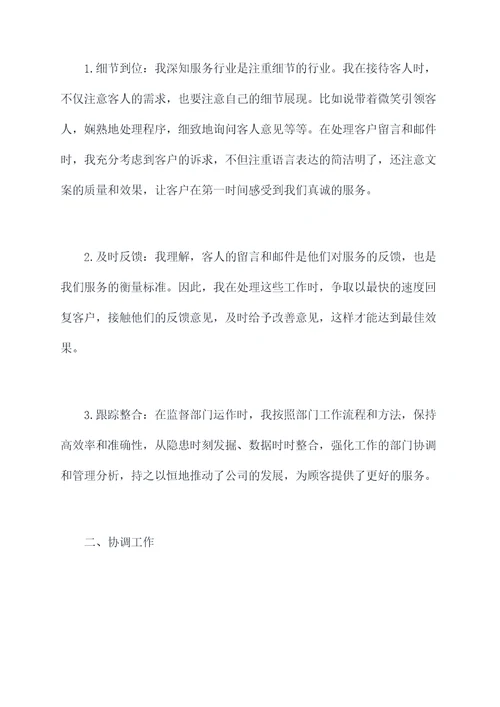 酒店文员年终个人述职报告