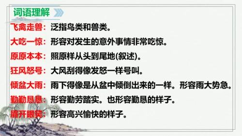 【学霸提优】统编版语文五上（ 第三单元重难点梳理复习）（课件）