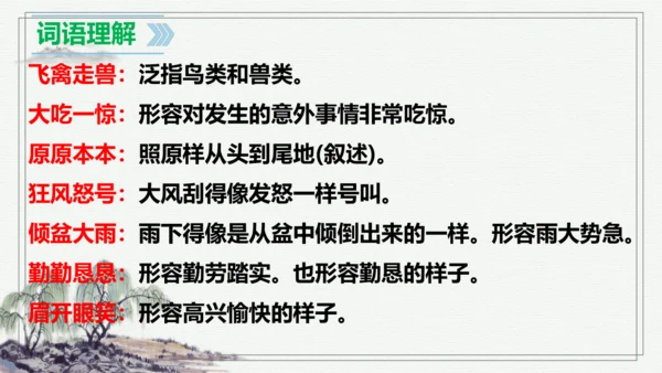 【学霸提优】统编版语文五上（ 第三单元重难点梳理复习）（课件）