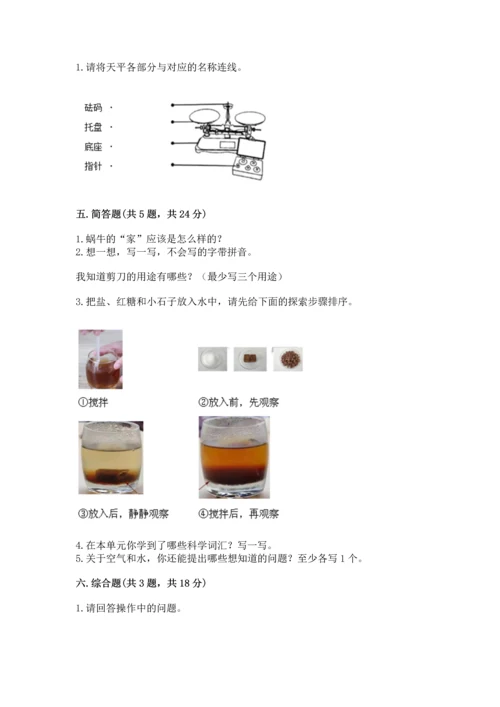 教科版一年级下册科学期末测试卷及参考答案【实用】.docx