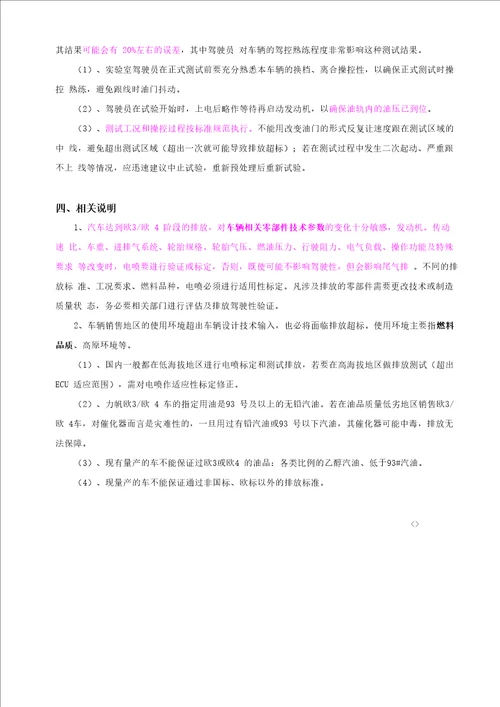 影响汽车排放的因素及控制办法0901061