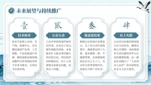 蓝色中国风项目总结内部复盘会PPT模板