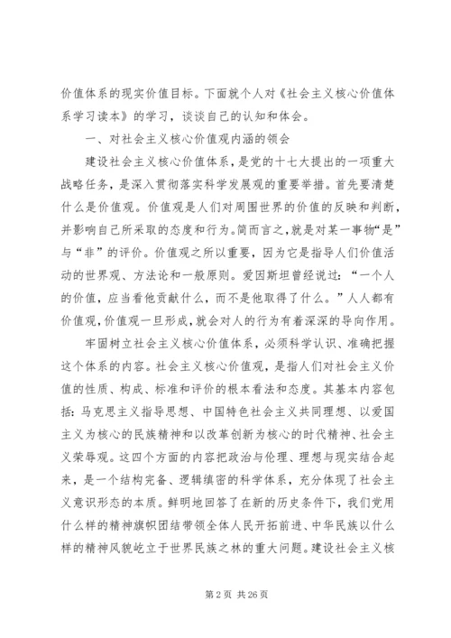 学习《社会主义核心价值体系学习读本》后感.docx