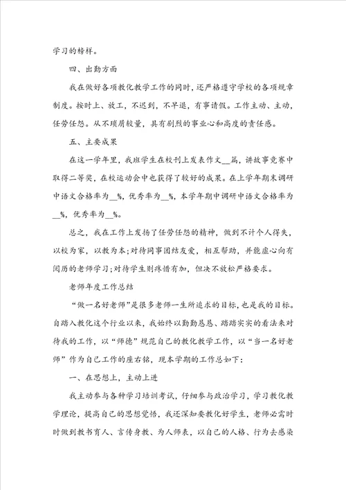 20222023优秀教师年度工作总结