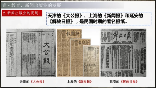 第26课 教育文化事业的发展（课件）-【课堂无忧】新课标同步核心素养课堂