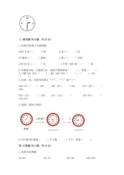 小学三年级上册数学期中测试卷【模拟题】.docx