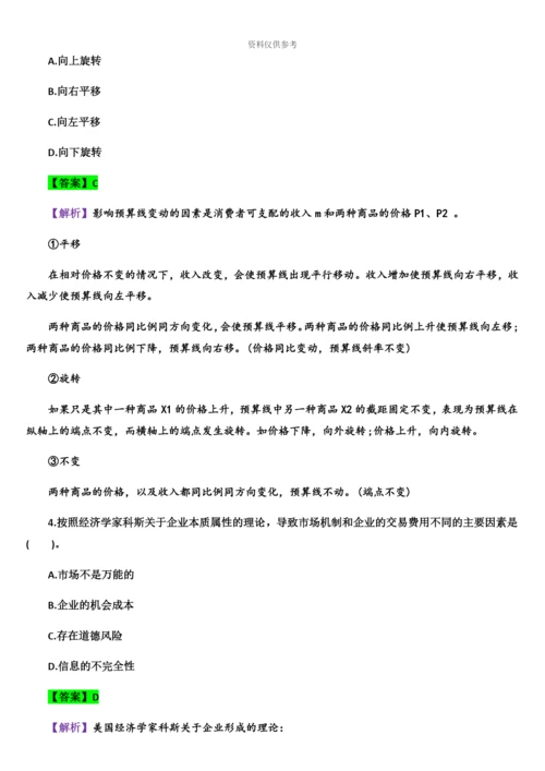 中级经济师经济基础考试真题模拟及答案.docx