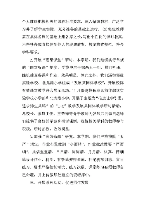 XX教导处教学工作总结