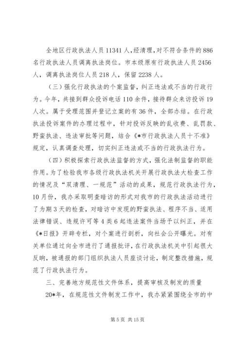 县区政府法制办主任会议讲话.docx