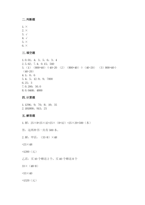 小学四年级下册数学期中测试卷附答案【黄金题型】.docx