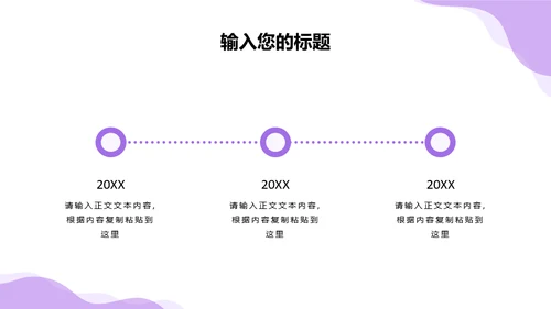 互联网项目商业计划书通用PPT模板