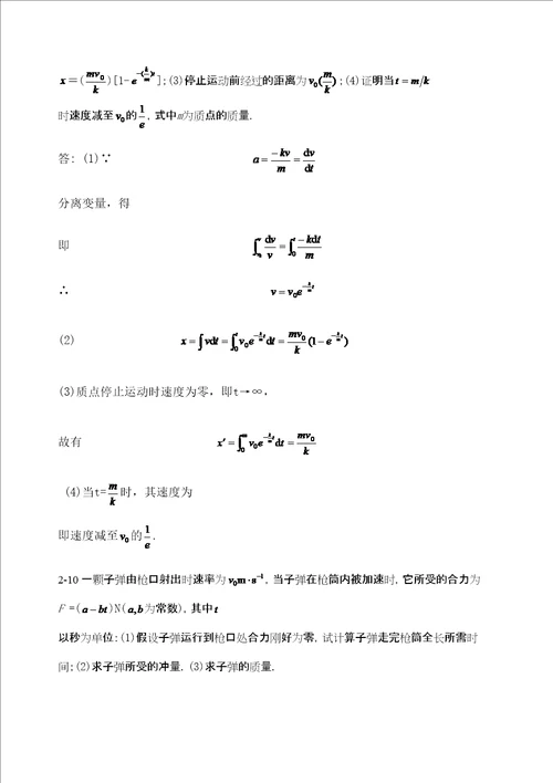 大学物理学第三版课后习题答案