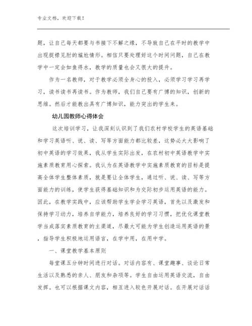 幼儿园教师心得体会例文24篇合集.docx