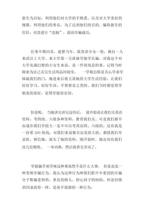 防诈骗心得体会800字三篇.docx