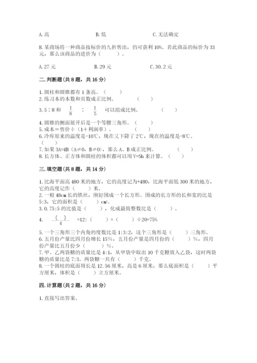 小升初数学期末测试卷及完整答案（名师系列）.docx