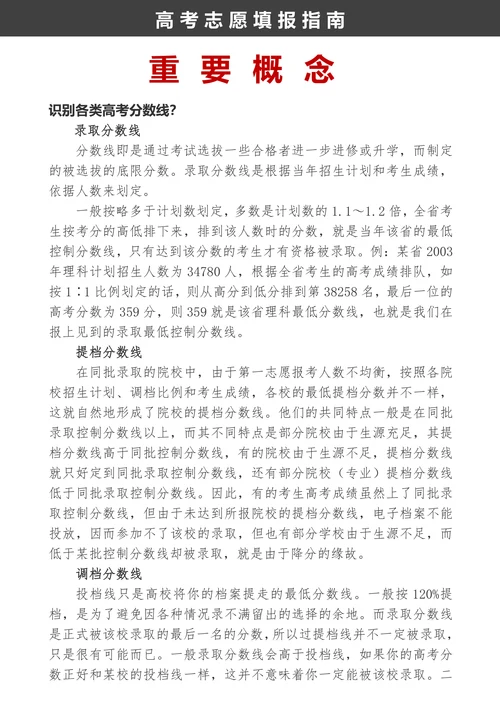 202X高考志愿填报指南手册
