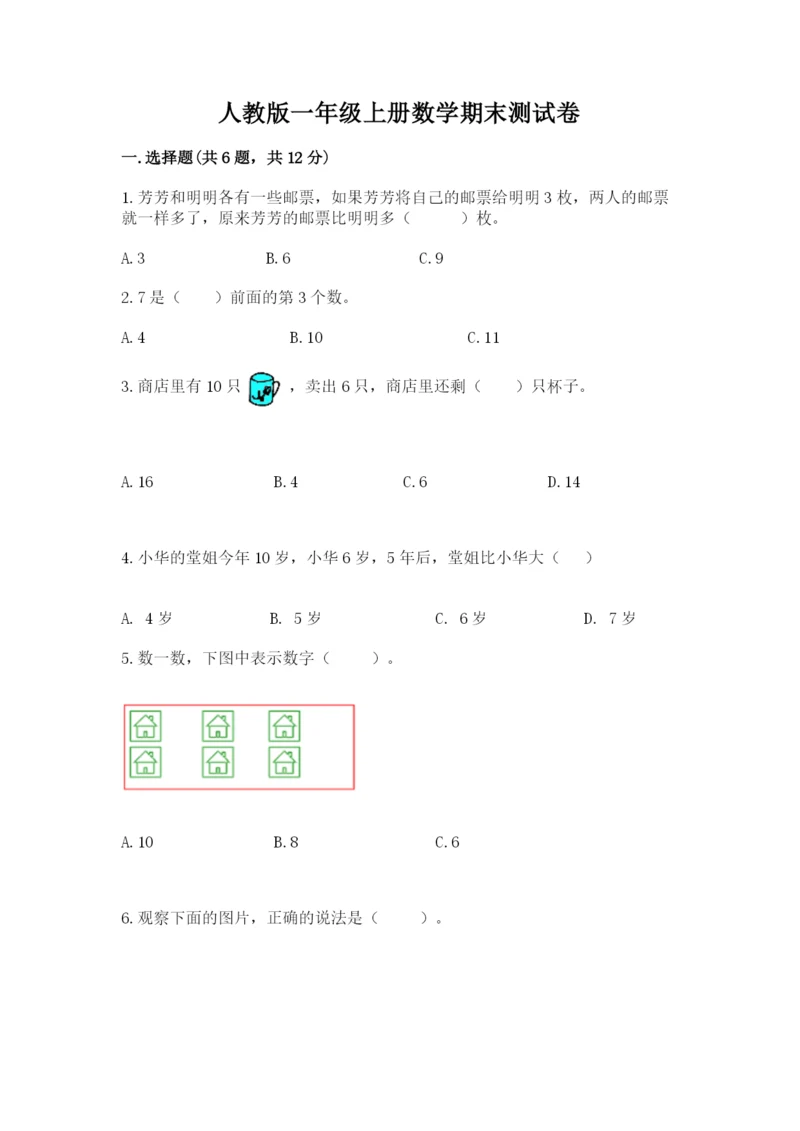 人教版一年级上册数学期末测试卷及答案1套.docx