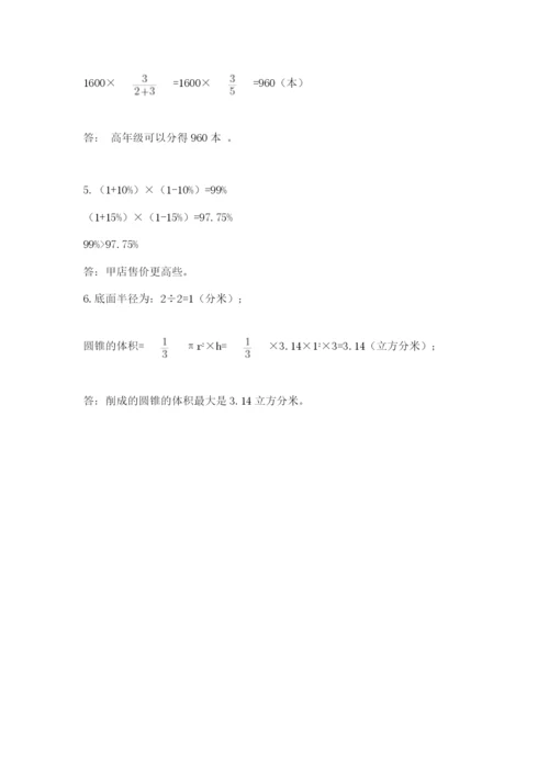 北京版小学六年级下册数学期末综合素养测试卷【达标题】.docx