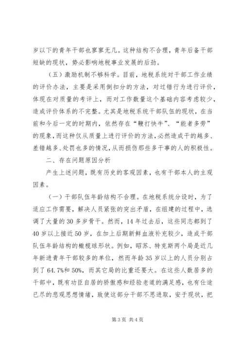地税局书记科学发展观调研报告.docx
