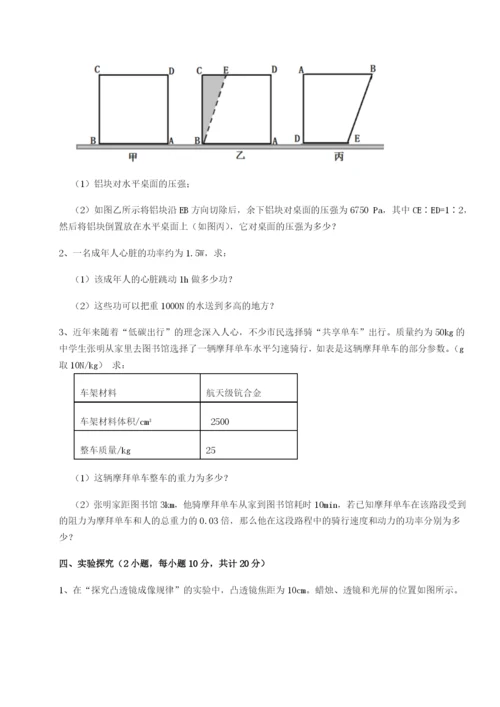 强化训练福建厦门市湖滨中学物理八年级下册期末考试必考点解析B卷（附答案详解）.docx