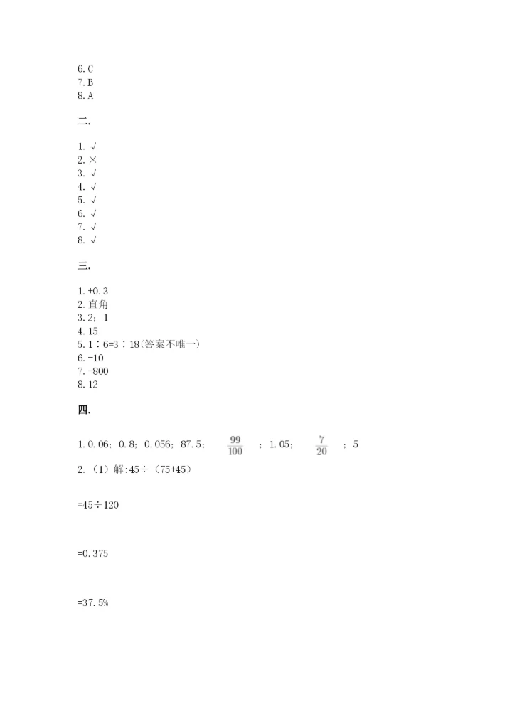 西师大版六年级数学下学期期末测试题附完整答案【考点梳理】.docx