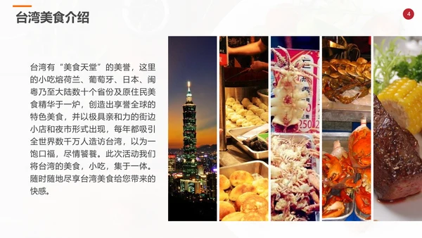 天南地北美食节活动策划方案PPT模板