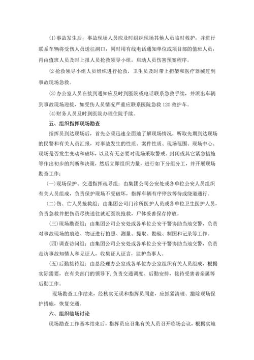 中铁十四局交通事故应急救援预案.docx