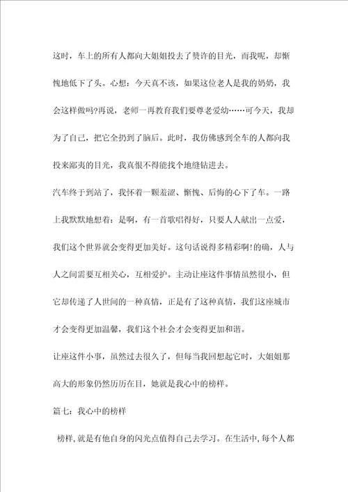 我心中的榜样作文