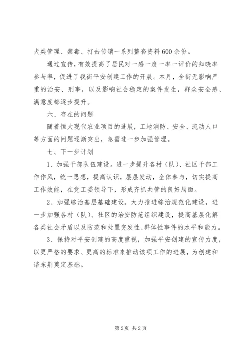 镇街社会稳定形势分析研判汇报.docx