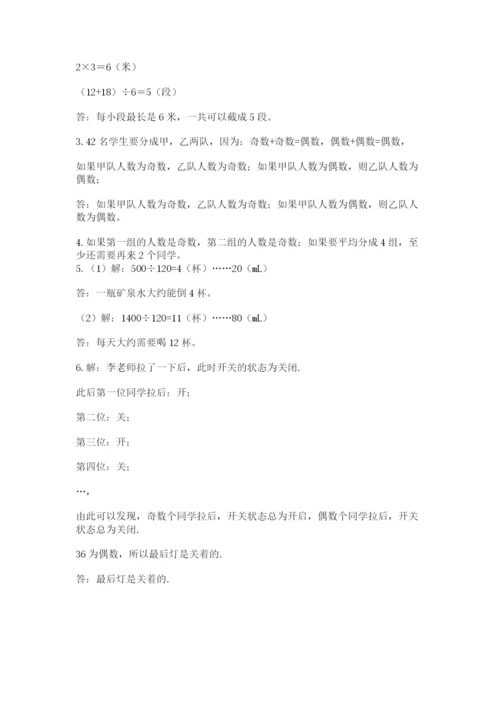 人教版五年级下册数学期末考试试卷附答案【精练】.docx