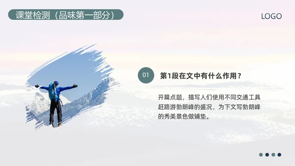 蓝绿简约部编版八年级语文下册课件登勃朗峰PPT模板宣传PP语文课件