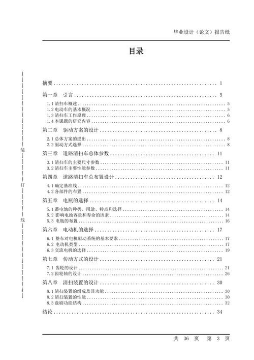 电动清扫车设计机械工程大学本科