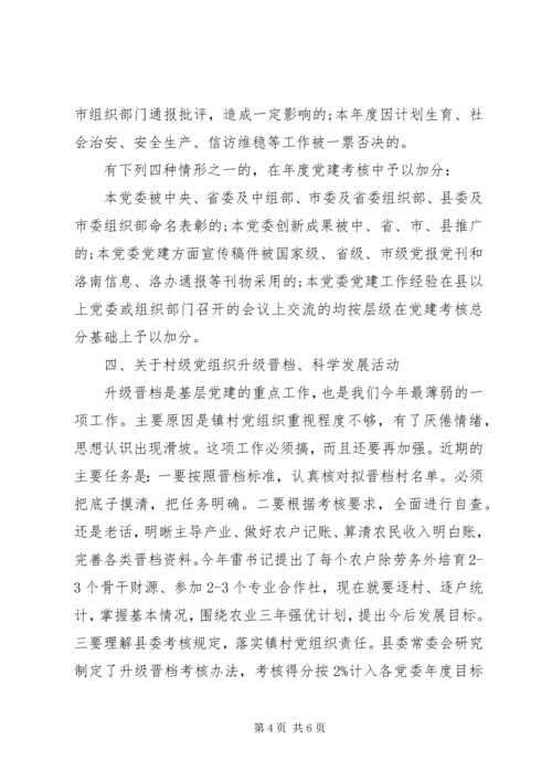 年终全县党建工作安排.docx