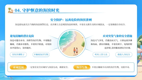 蓝色卡通3D风沙滩踏浪，夏日出游PPT模板
