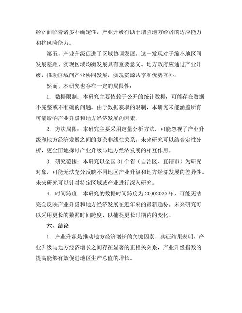 产业升级对地方经济发展的促进作用
