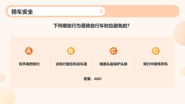 橙色3D风大学生校园安全知识竞赛PPT模板