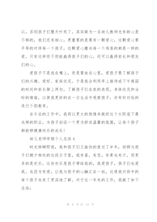 幼儿老师学期个人总结5篇.docx