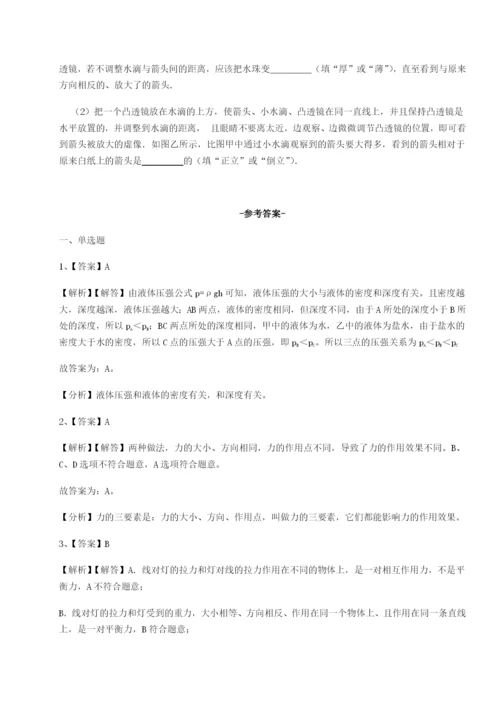 滚动提升练习乌龙木齐第四中学物理八年级下册期末考试专题练习试题（含解析）.docx