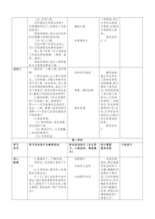 统编版语文二下六单元15《古诗二首》教学设计（含2课时）