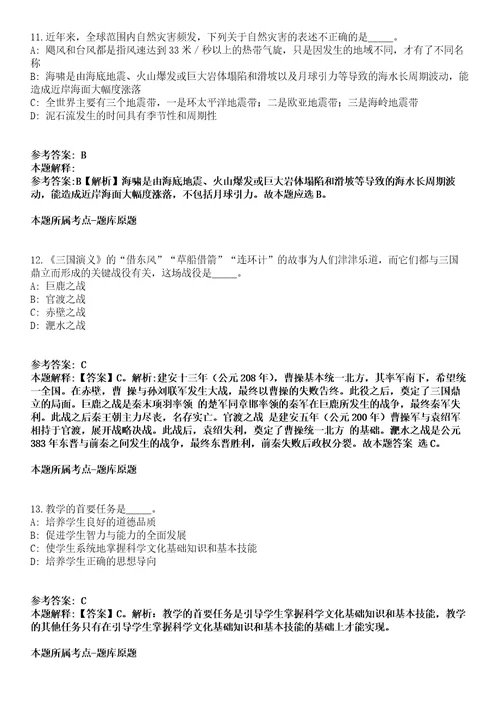 2022年02月浙江嘉兴嘉善县魏塘街道招考聘用派遣制消防工作站工作人员强化练习题带答案解析第500期