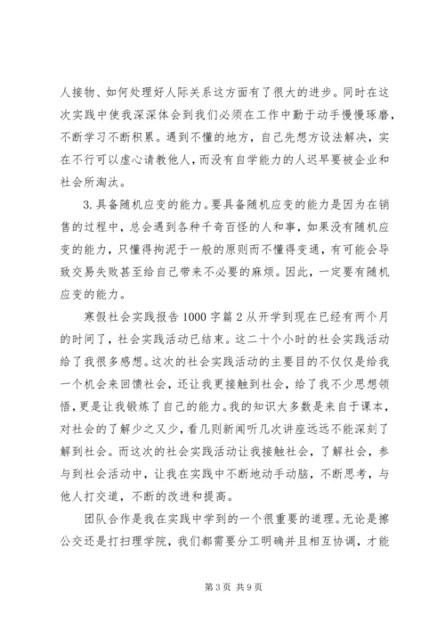 寒假社会实践报告1000字.docx