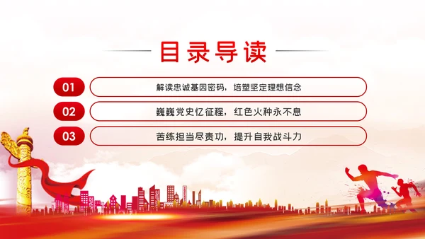 用红色密码开启工会发展时代大门PPT民主工会