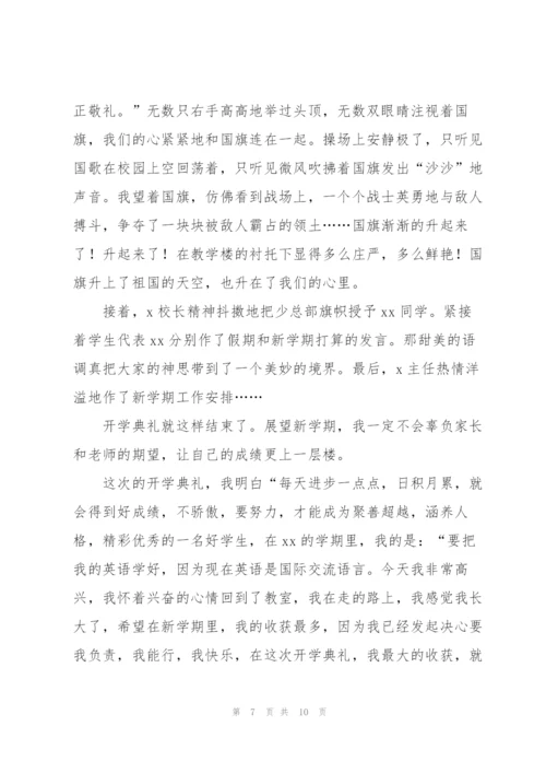 小学一年级开学典礼的感想.docx